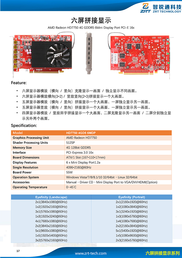 Flyer-M55 HD7750 4G.jpg